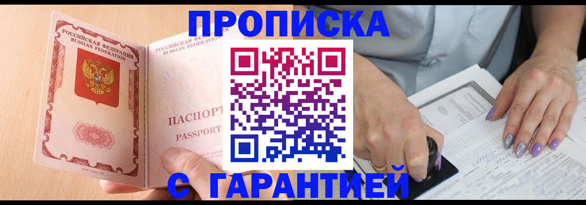 прописка 2025 в Нарьян-Маре